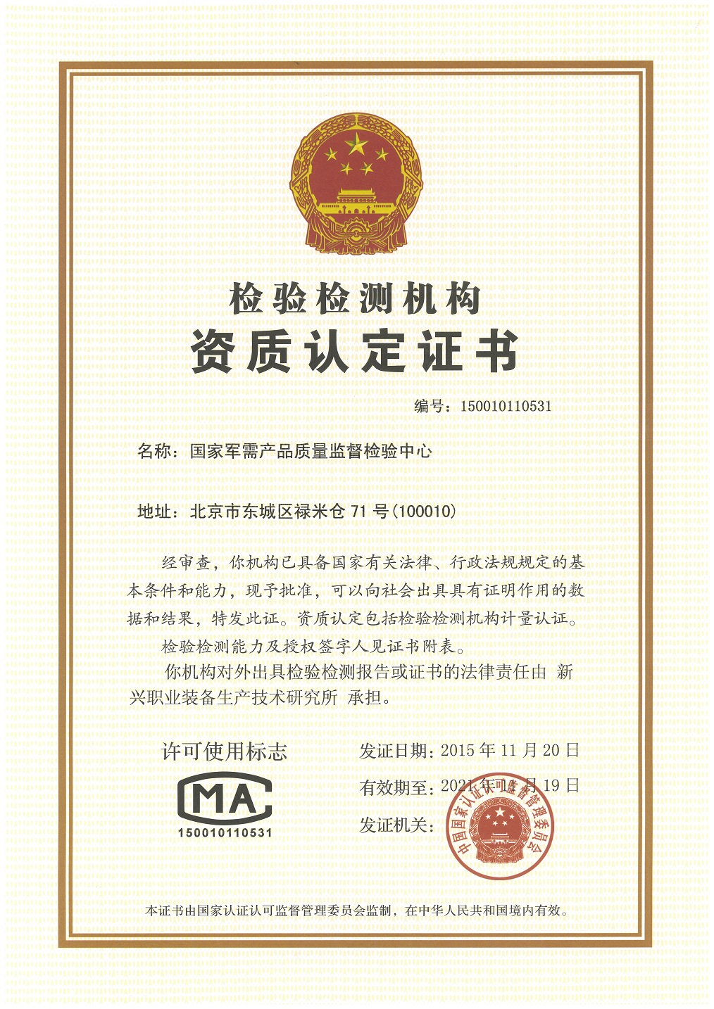 CMA證書2015-2021