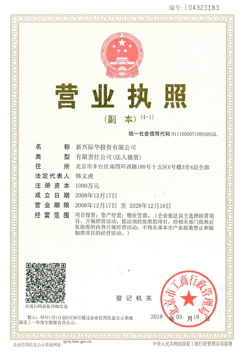 澳门6766网站net实业有限公司營業執照