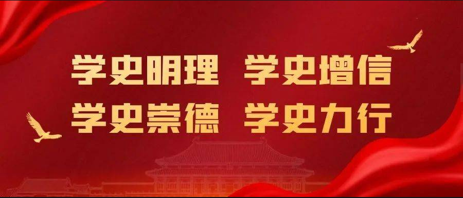 【學史明理 學史增信 學史崇德 學史力行】石家莊資産公司：堅持“五抓五到位” 推動黨史學習教育走深走實