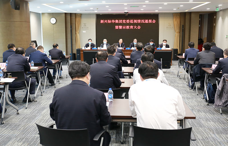 澳门6766网站net集團召開黨委巡視情況通報會暨警示教育大會